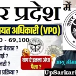 UP Gram Panchayat Adhikari Bharti 2026: 1468 पदों पर सीधी भर्ती