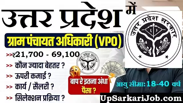 UP Gram Panchayat Adhikari Bharti