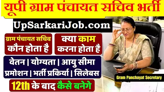 UP Gram Panchayat Sachiv Bharti