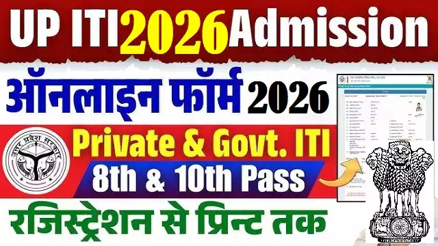 UP ITI Admission Online Form