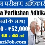 UP Netra Parikshan Adhikari Bharti 2026: यूपी नेत्र परीक्षण अधिकारी 350 पदों पर भर्ती