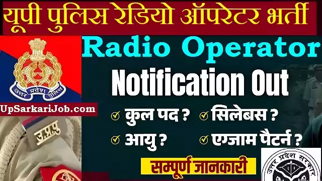 UP Police Radio Operator Bharti