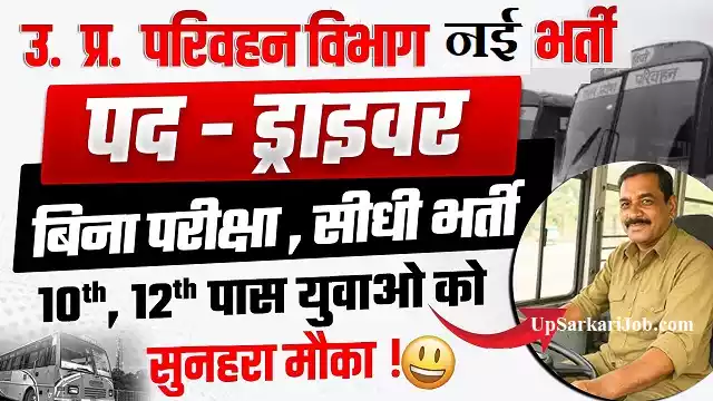 UP Roadways Driver Bharti