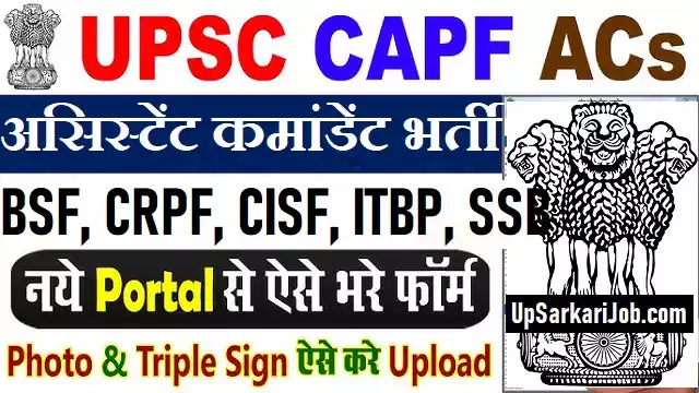 UPSC CAPF Bharti