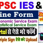 UPSC IES ISS Exam 2026: भारतीय आर्थिक और सांख्यिकी सेवा में भर्ती