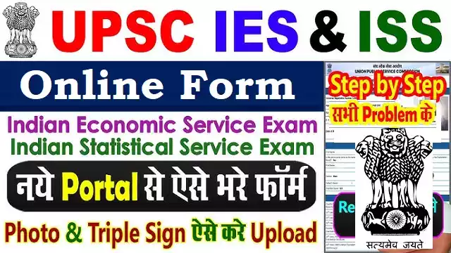 UPSC IES ISS Exam UPSC IES ISS Bharti