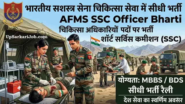 AFMS SSC Officer Bharti