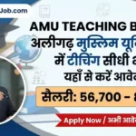AMU Teaching Bharti 2026: अलीगढ़ मुस्लिम यूनिवर्सिटी में टीचिंग के पदों पर भर्ती