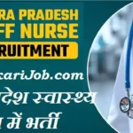 AP Staff Nurse Bharti 2026: आंध्र प्रदेश स्वास्थ्य विभाग में 150 पदों पर भर्ती