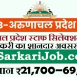 APSSB Special Bharti 2026: अरुणाचल प्रदेश में 984 कांस्टेबल और फायरमैन पदों पर भर्ती