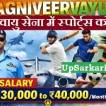 Agniveervayu Sports Quota Bharti 2026: भारतीय वायु सेना में स्पोर्ट्स कोटा भर्ती