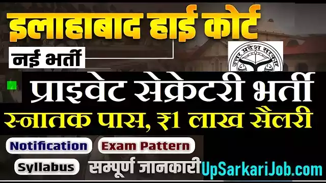 Allahabad HC Private Secretary Bharti