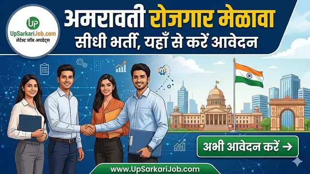 Amravati Rojgar Melava