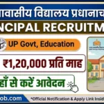 Atal Awasiya Vidyalaya Principal Bharti 2026: अटल आवासीय विद्यालय में प्रधानाचार्य के पदों पर भर्ती