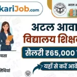 Atal Awasiya Vidyalaya Teacher Bharti 2026: अटल आवासीय विद्यालयों में शिक्षक भर्ती
