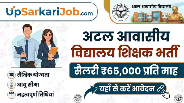 Atal Awasiya Vidyalaya Teacher Bharti