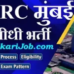 BARC Mumbai Bharti 2026: भाभा परमाणु अनुसंधान केंद्र में सीधी भर्ती