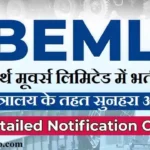 BEML India Bharti 2026: बीईएमएल लिमिटेड में जूनियर एग्जीक्यूटिव पदों पर भर्ती