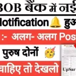 BOB Bank Bharti 2026: बैंक ऑफ बडोदा में 104 पदों पर सीधी भर्ती