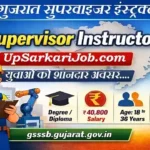 GSSSB Supervisor Instructor Bharti 2026: गुजरात में 203 पदों पर सरकारी नौकरी