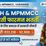 HBCH & MPMMCC Varanasi Fireman Bharti 2026: 12वीं पास के लिए बनारस में सरकारी नौकरी