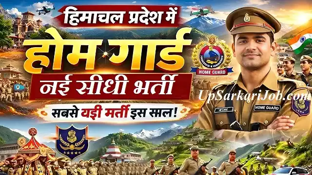 HP Home Guard Bharti