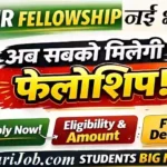 ICHR JRF Bharti 2026: भारतीय ऐतिहासिक अनुसंधान परिषद में 80 पदों पर भर्ती