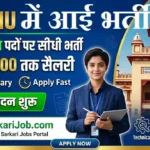 IIT BHU Bharti 2026: आईआईटी बीएचयू में नॉन-टीचिंग पदों पर सीधी भर्ती, ₹1,00,000 तक सैलरी