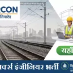 IRCON Works Engineer Bharti 2026: सीधी भर्ती, यहाँ से करें ऑनलाइन आवेदन