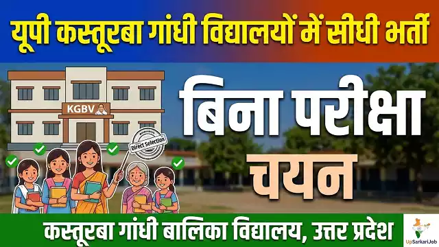 KGBV Balrampur Bharti