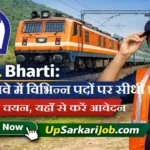 KRCL Bharti 2026: कोंकण रेलवे में विभिन्न 11 पदों पर सीधी भर्ती, बिना परीक्षा चयन