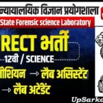 MP FSL Bharti 2026: मध्य प्रदेश पुलिस लैब में 126 पदों पर सीधी भर्ती