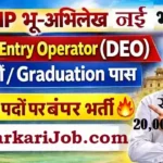 MPLRS Data Entry Operator Bharti 2026: मध्य प्रदेश में 770 पदों पर सरकारी भर्ती