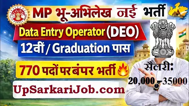 MPLRS Data Entry Operator Bharti