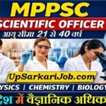 MPPSC Scientific Officer Bharti 2026: मध्य प्रदेश में वैज्ञानिक अधिकारी भर्ती
