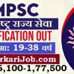 MPSC State Service Bharti 2026: महाराष्ट्र राज्य सेवा 139 पदों पर भर्ती