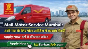 Mail Motor Service Mumbai Bharti