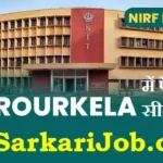 NIT Rourkela Faculty Bharti 2026: एनआईटी राउरकेला में फैकल्टी सीधी भर्ती
