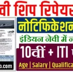 NSRY Apprentice Bharti 2026: नेवल शिप रिपेयर यार्ड कोच्चि में 240 पदों पर भर्ती