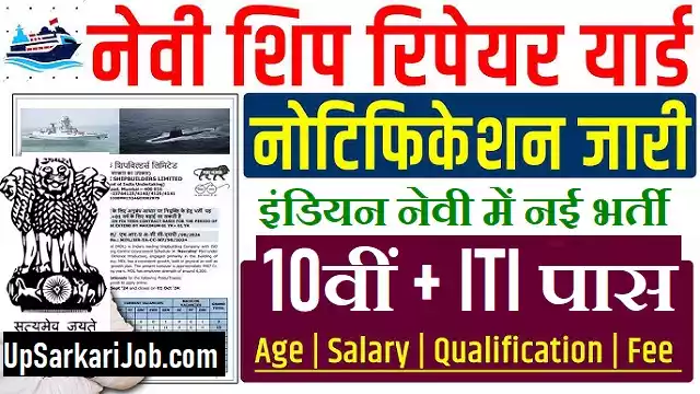 NSRY Apprentice Bharti