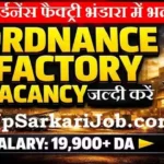 Ordnance Factory Bhandara Bharti 2026: ऑर्डनेंस फैक्ट्री भंडारा में 400 DBW भर्ती