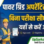 Powergrid Apprentice Bharti 2026: पावर ग्रिड में 188 पदों पर बिना परीक्षा सीधी भर्ती