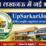 RARI Lucknow Bharti 2026: आयुर्वेद शोधकर्ता के लिए ₹42,000 वेतन, यहाँ देखें पूरी जानकारी