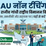 RGNAU Non Teaching Bharti 2026: राजीव गांधी राष्ट्रीय विमानन विश्वविद्यालय में सीधी भर्ती