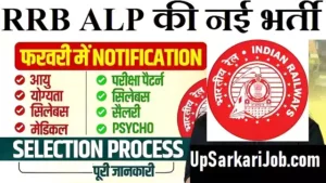 RRB ALP Bharti