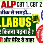 RRB ALP Syllabus 2026: CBT 1, CBT 2 और CBAT का सम्पूर्ण पाठ्यक्रम