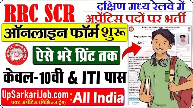 RRC SCR Apprentice Bharti
