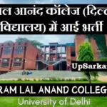 Ram Lal Anand College Bharti 2026: असिस्टेंट प्रोफेसर के पदों पर सीधी भर्ती