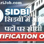 SIDBI Specialist Officer Bharti 2026: सिडबी में ऑफिसर पदों पर सीधी भर्ती, ₹55 लाख तक सैलरी