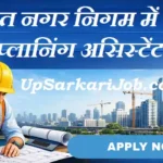 SMC Planning Assistant Bharti 2026: सूरत नगर निगम में प्लानिंग असिस्टेंट पदों पर भर्ती